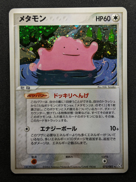 Ditto ex FireRed & LeafGreen 072/082 Pokemon Japanese Unlimited Rare Holo LP