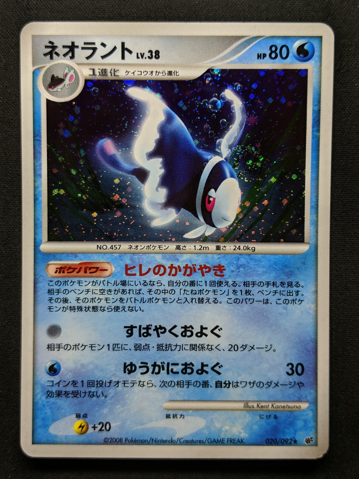 Lumineon Stormfront 020/092 Pokemon Japanese Unlimited Rare Holo 2008 DP MP/LP