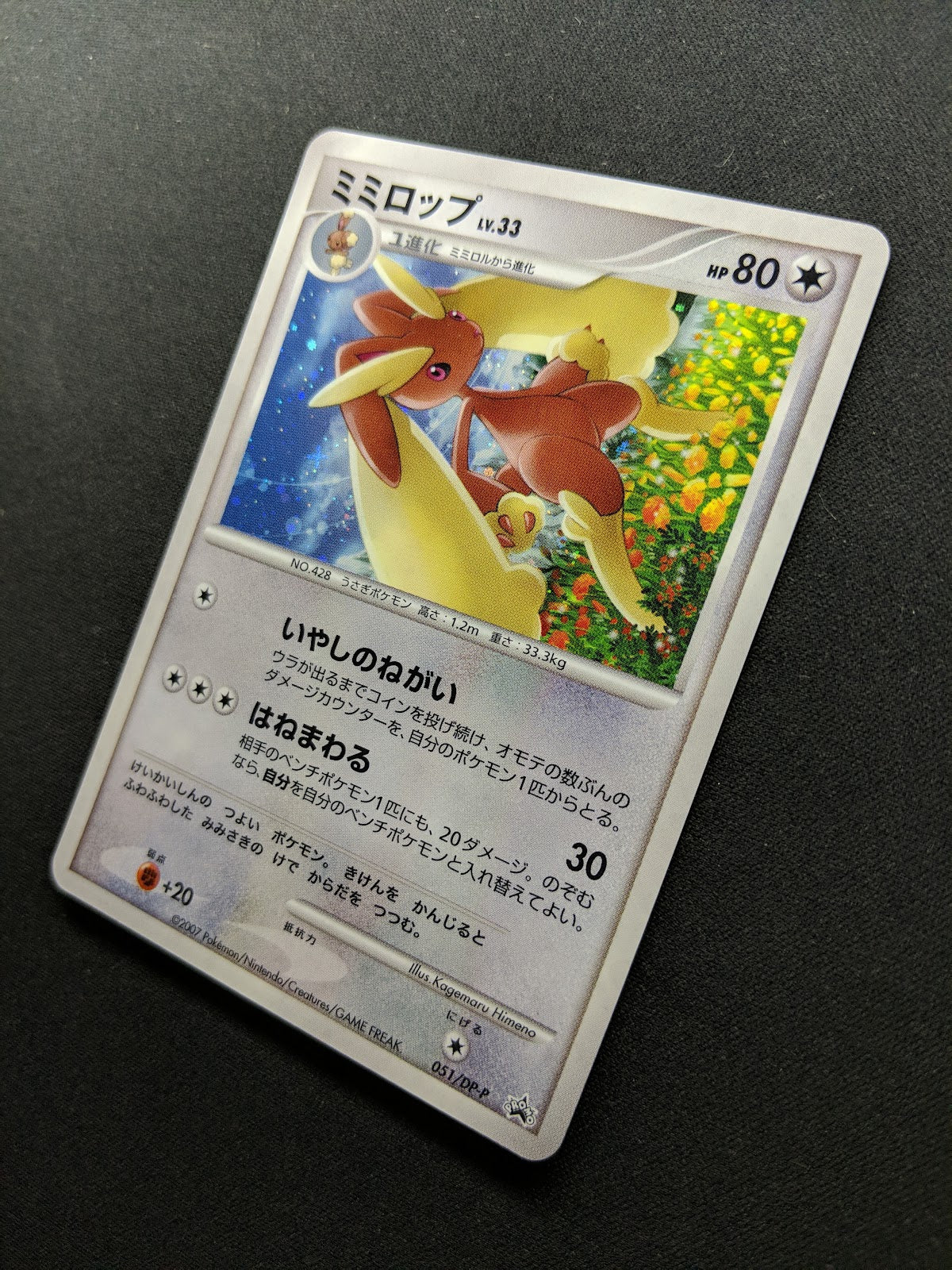 Lopunny 051/DP-P Promo Pokemon Japanese Holo Foil 2007 Trade Please Event MP/LP