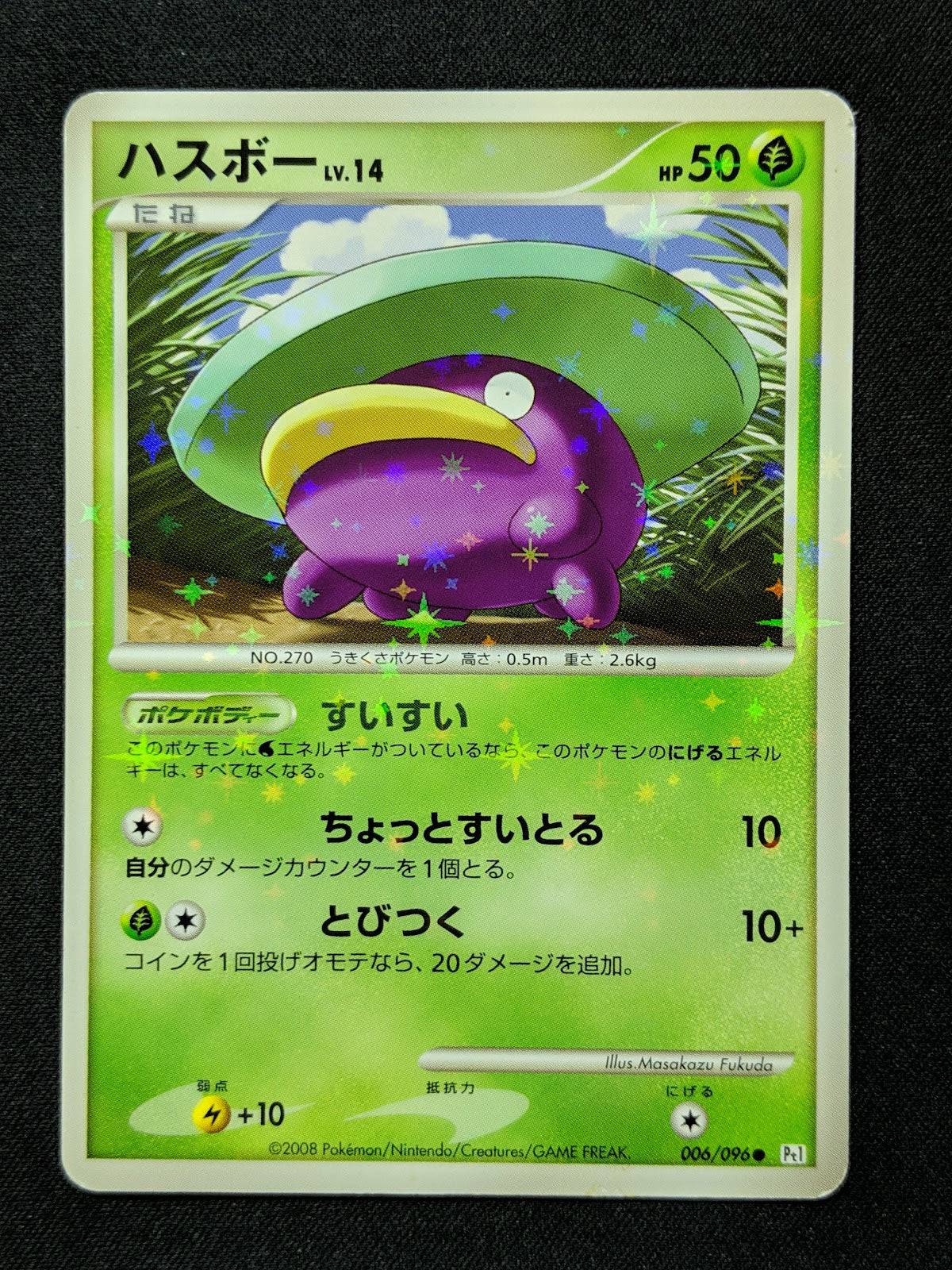 Lotad Pt1 Platinum 006/096 Pokemon Japanese Unlimited Rare Holo Shiny Foil HP