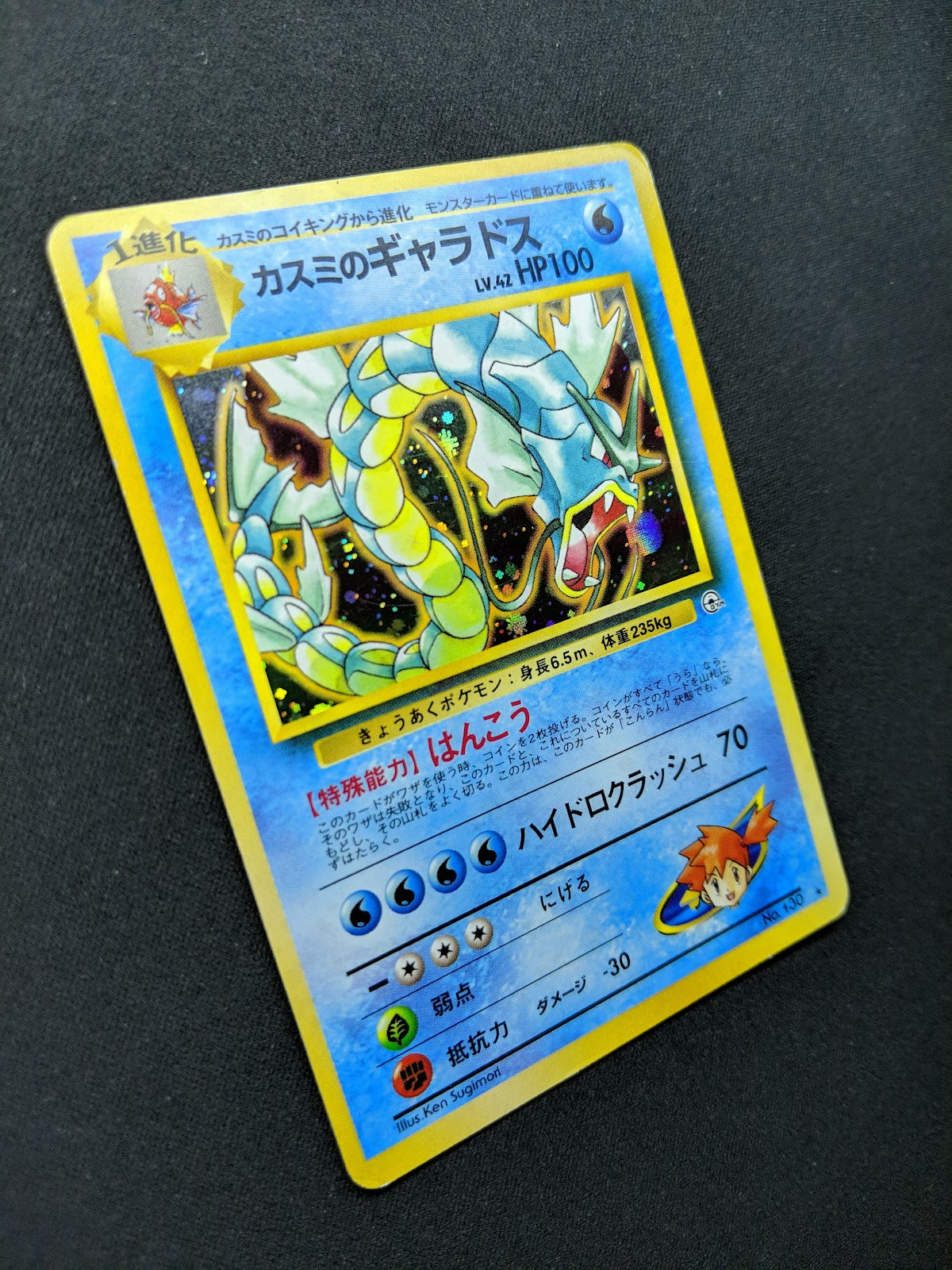 Misty's Gyarados Gym Heroes Pokemon No.130 Japanese Rare Holo 1998 WOTC MP