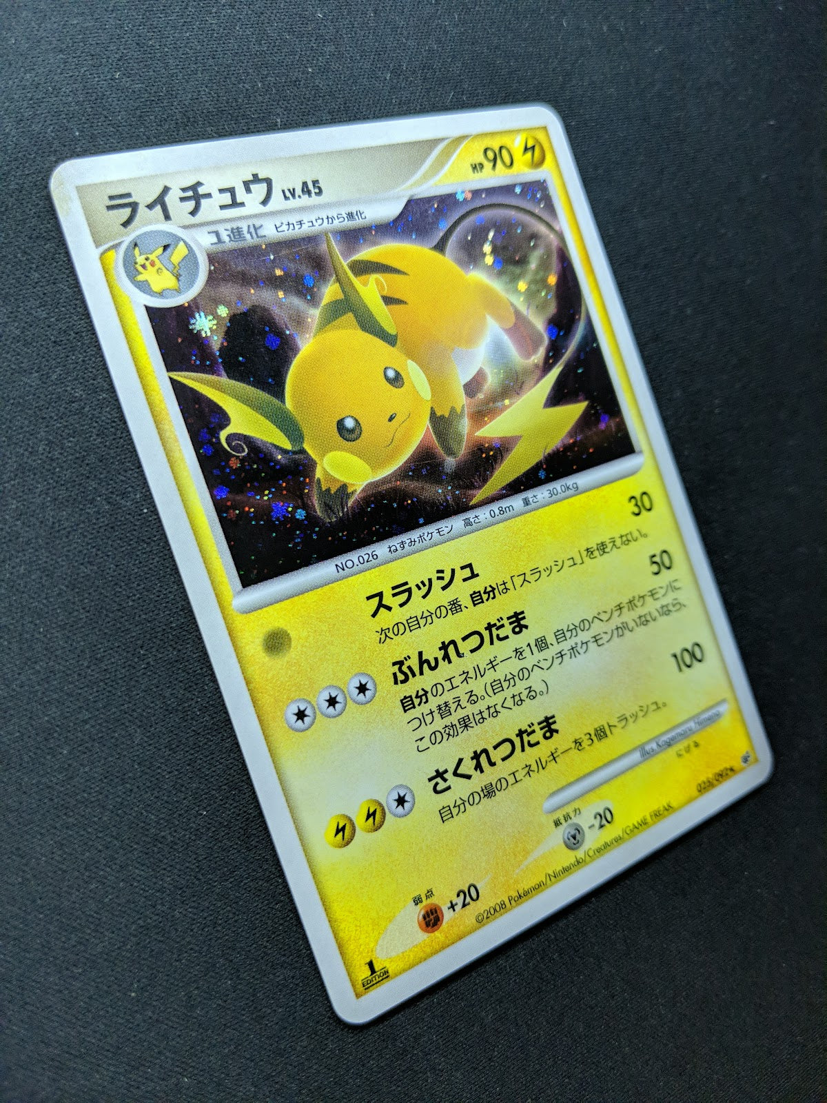 Raichu Stormfront 025/092 Pokemon 1st Edition Japanese Rare Holo 2008 DP LP