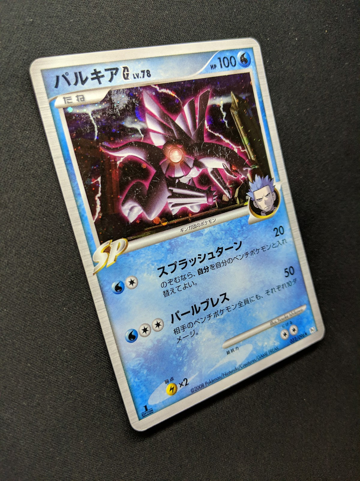 Palkia G Pt1 Platinum 032/096 Pokemon 1st Edition Japanese Rare Holo 2008 HP