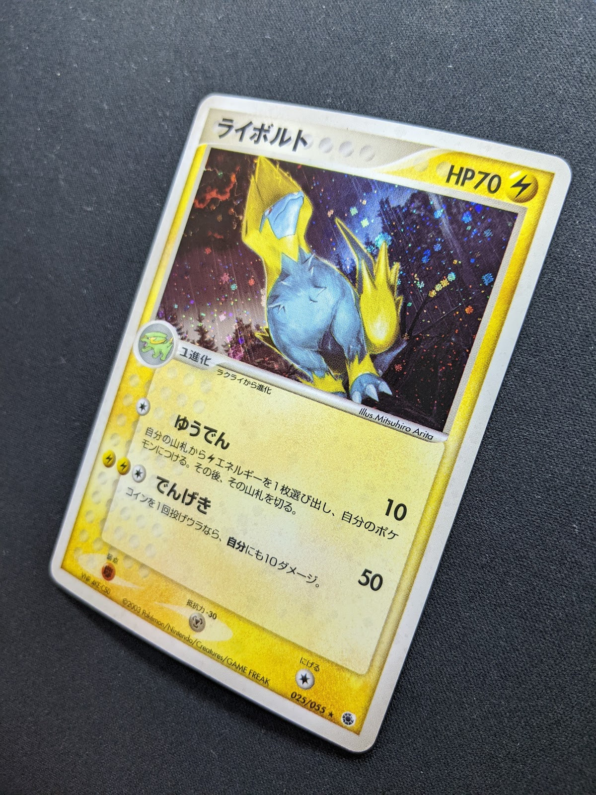 Manectric ex Ruby & Sapphire 025/055 Pokemon Japanese Unlimited Rare Holo MP/LP