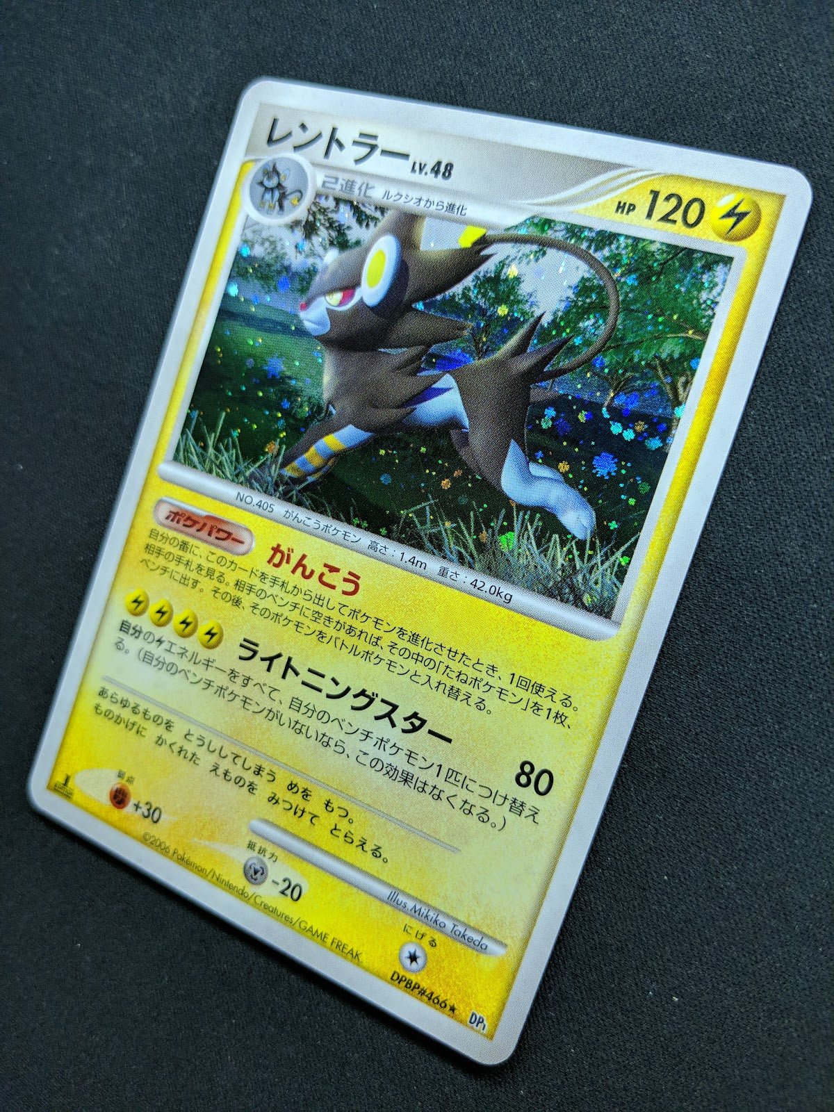 Luxray DP1 Diamond & Pearl Pokemon 1st Edition DPBP#466 Japanese Rare Holo NM