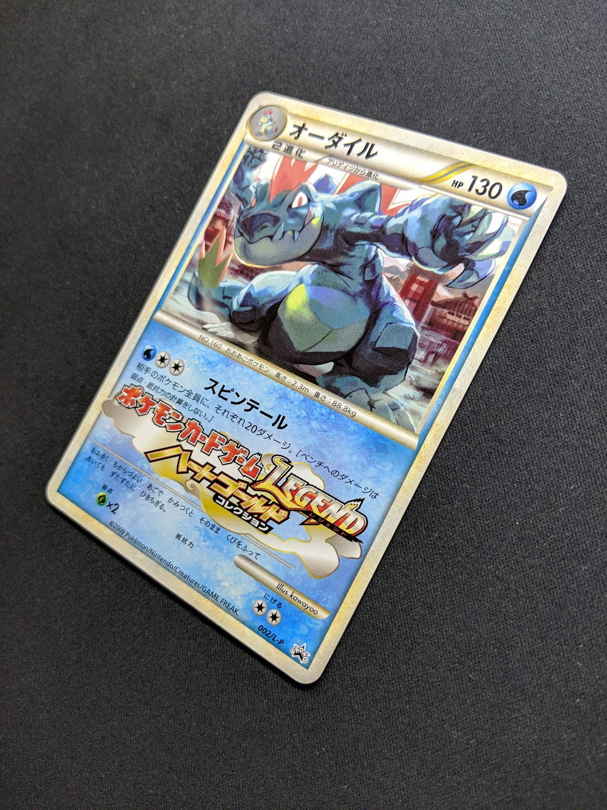 Feraligatr 002/L-P Promo Pokemon Japanese 2009 Gym Challenge Prize Stamp MP/LP