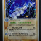 Poliwrath ex Unseen Forces 068/106 Pokemon Japanese Unlimited Rare Holo LP