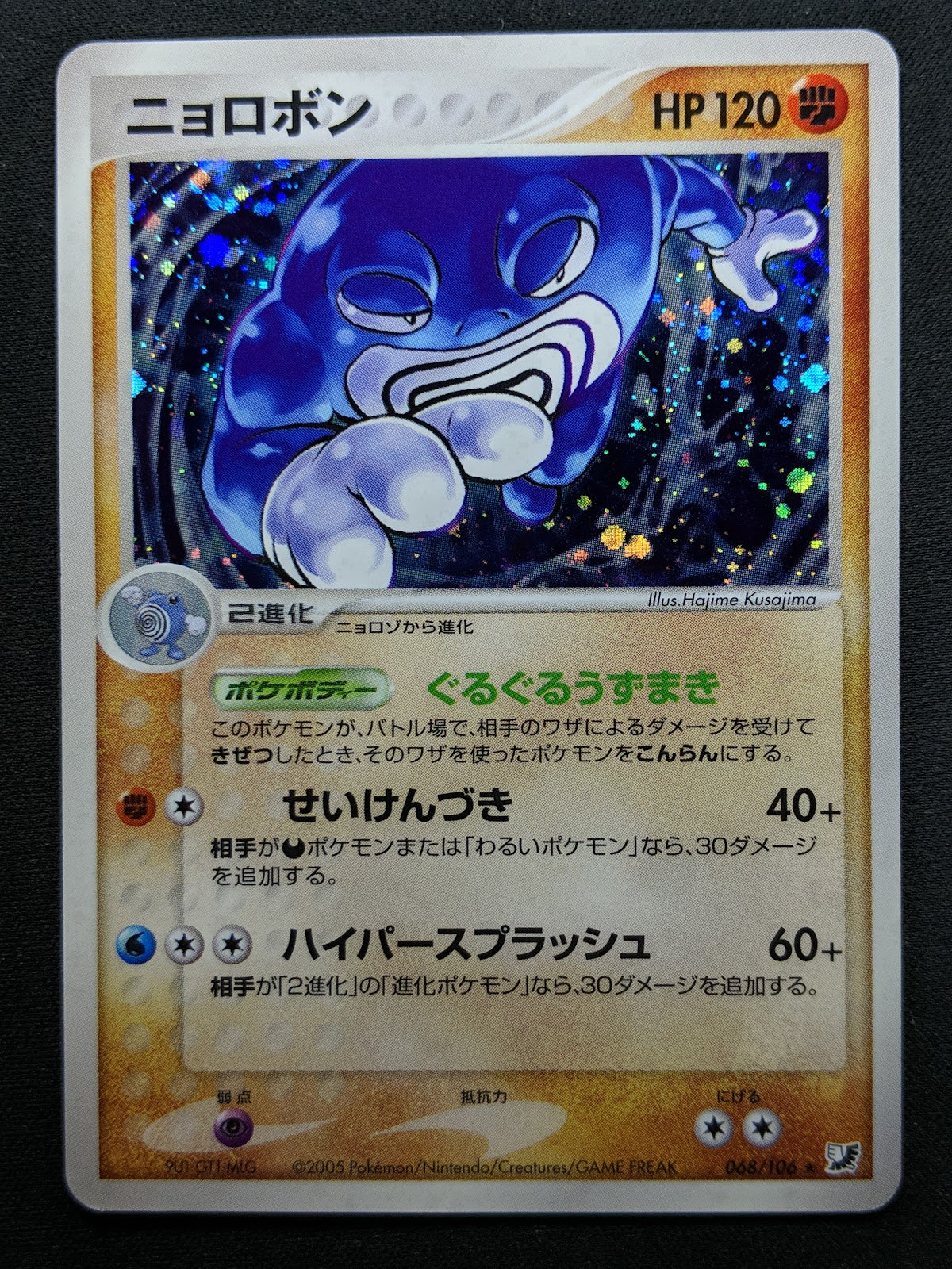 Poliwrath ex Unseen Forces 068/106 Pokemon Japanese Unlimited Rare Holo LP