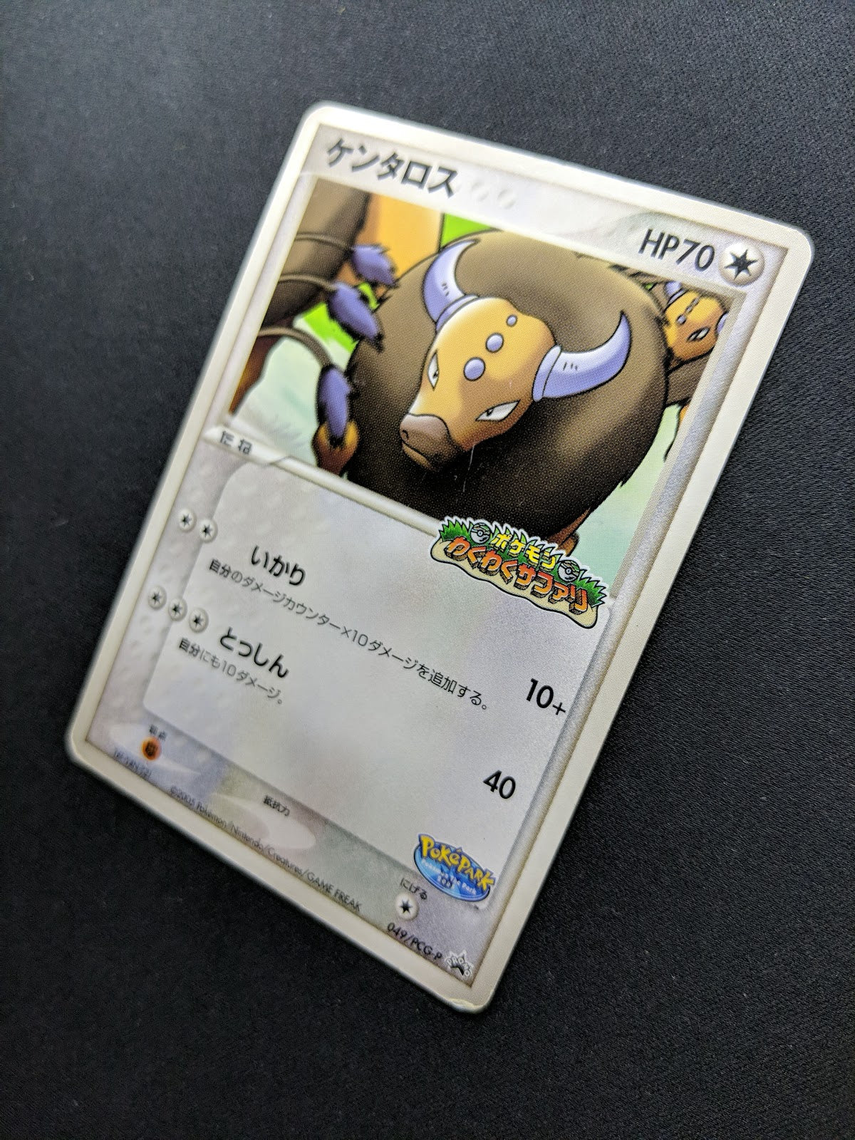 Tauros 049/PCG-P Promo Pokemon Japanese 2005 PokePark Stamp Exclusive MP