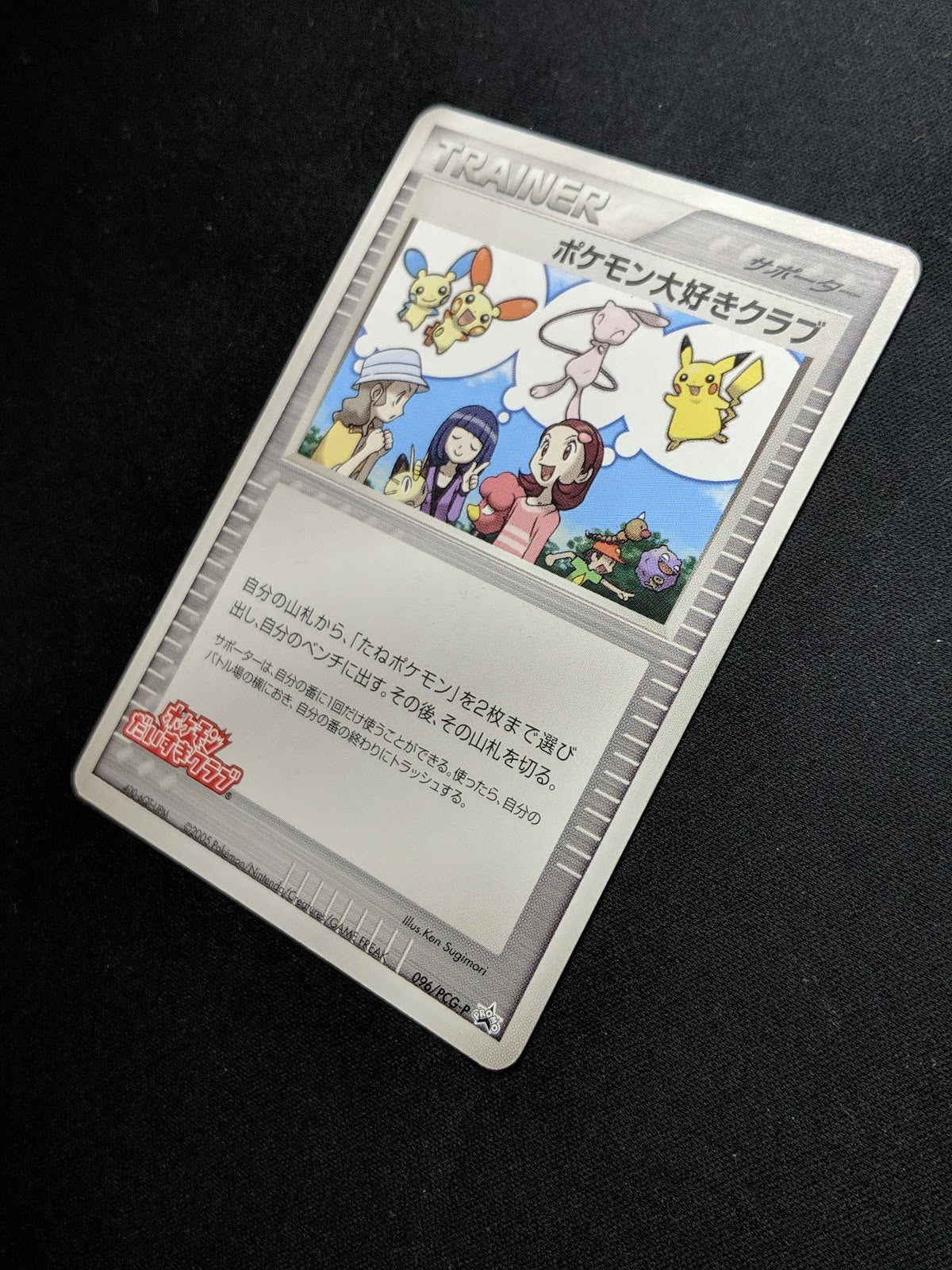 Pokemon Fan Club 096/PCG-P Promo Japanese 2005 Pikachu Mew Daisuke Club MP/LP