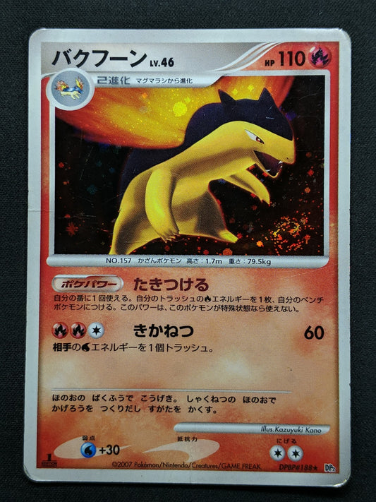 Typhlosion DP2 Mysterious Treasures Pokemon 1st Ed DPBP#188 Japanese Holo DM