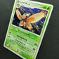 Mothim 079/DP-P Promo Pokemon Japanese Cosmos Holo 2008 Foil Special Pack LP