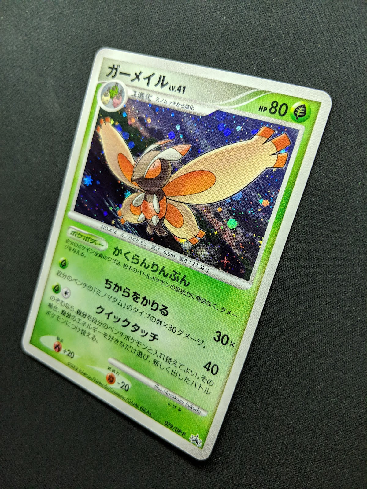 Mothim 079/DP-P Promo Pokemon Japanese Cosmos Holo 2008 Foil Special Pack LP