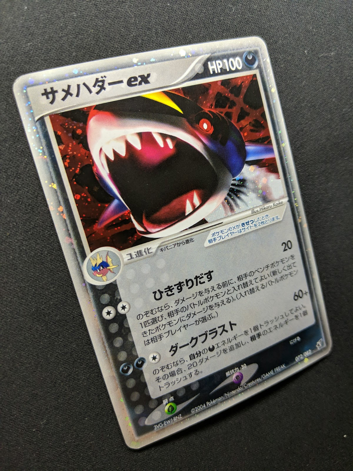 Sharpedo ex Deoxys 072/082 Pokemon Japanese Unlimited Ultra Rare Holo 2004 LP