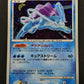 Suicune DP3 Secret Wonders Pokemon DPBP#295 Japanese Unlimited Rare Holo MP