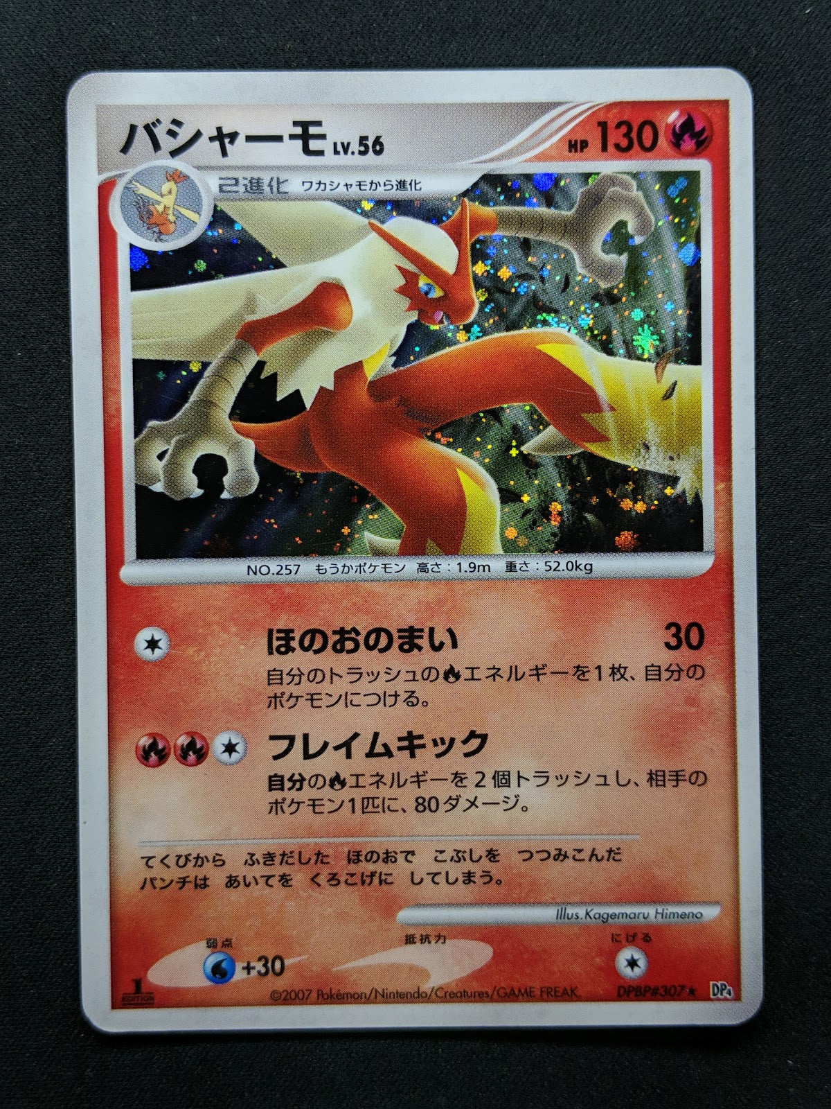 Blaziken DP4 Great Encounters Pokemon 1st Edition DPBP#307 Japanese Holo MP