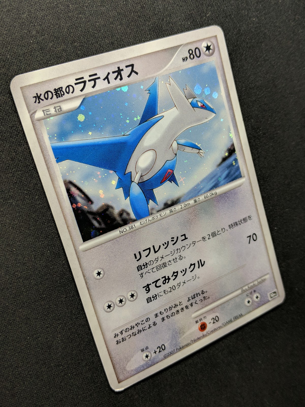 Alto Mare's Latios 10th Movie Set Promo Pokemon Holo Rare Japanese 2007 HP/MP