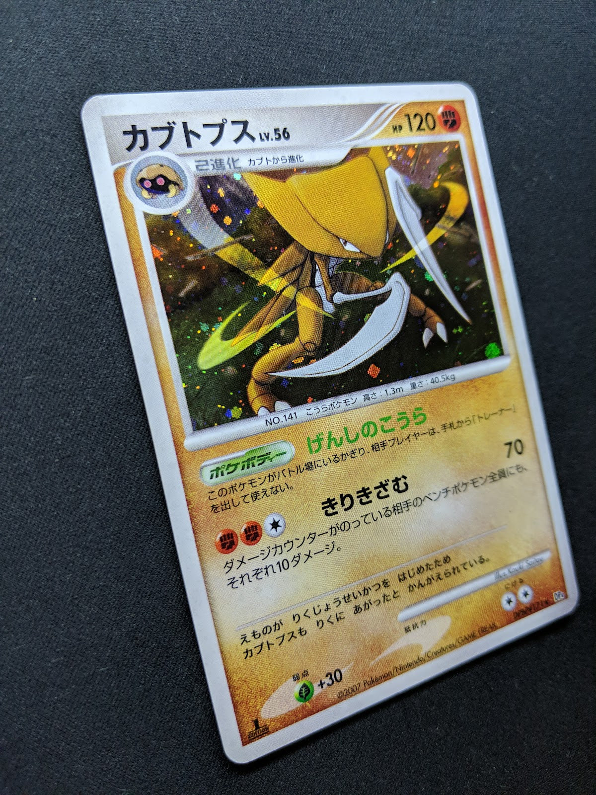 Kabutops DP4 Majestic Dawn Pokemon 1st Edition DPBP#171 Japanese Rare Holo MP/LP