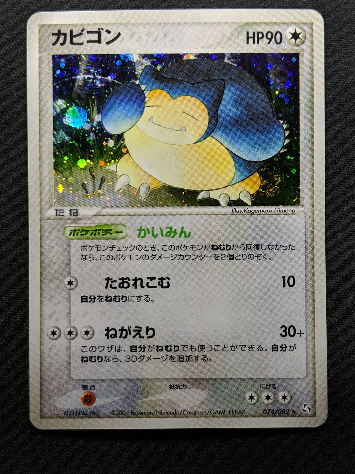 Snorlax ex FireRed & LeafGreen 074/082 Pokemon Japanese Unlimited Holo PCG LP/NM