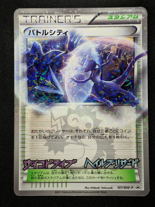 Battle City 107/BW-P Promo Pokemon Japanese Holo Mewtwo CoroCoro Stamp LP