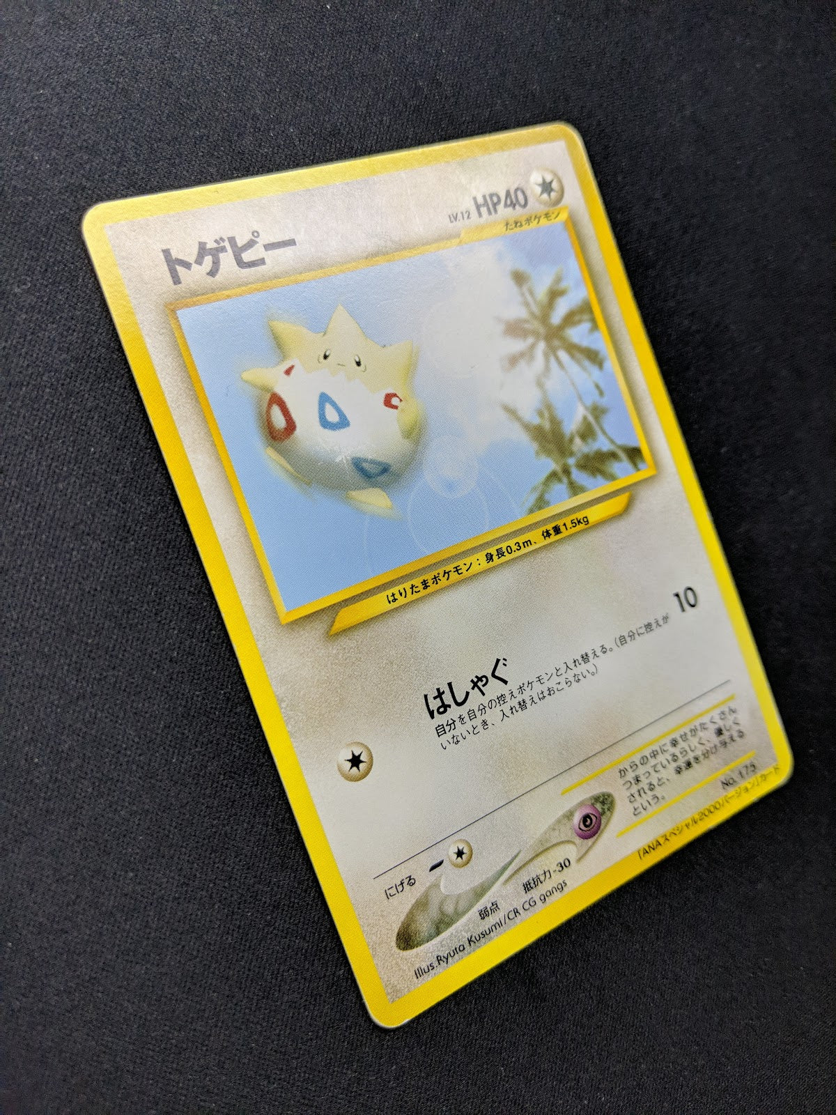 Togepi No.175 Promo Pokemon Japanese 2000 Rare ANA All Nippon Airlines HP/MP