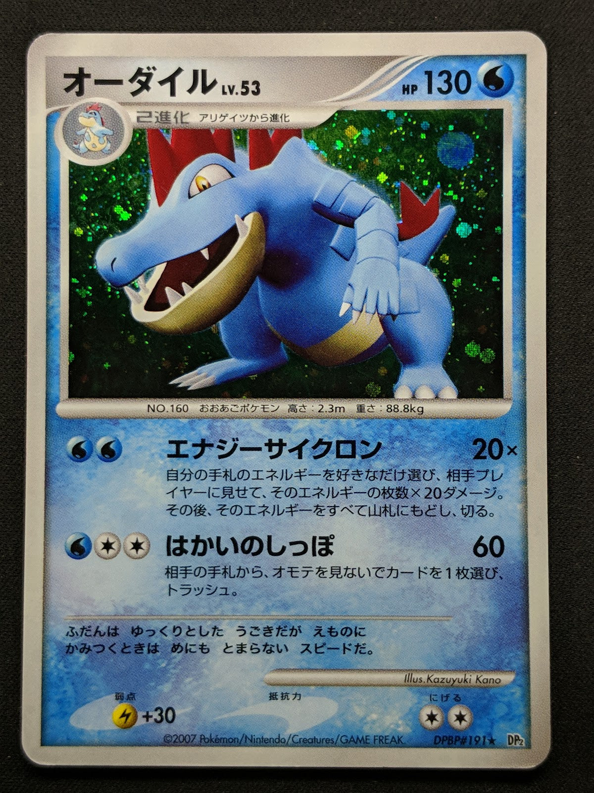 Feraligatr DP2 Mysterious Treasures Pokemon DPBP#191 Japanese Rare Holo MP/LP