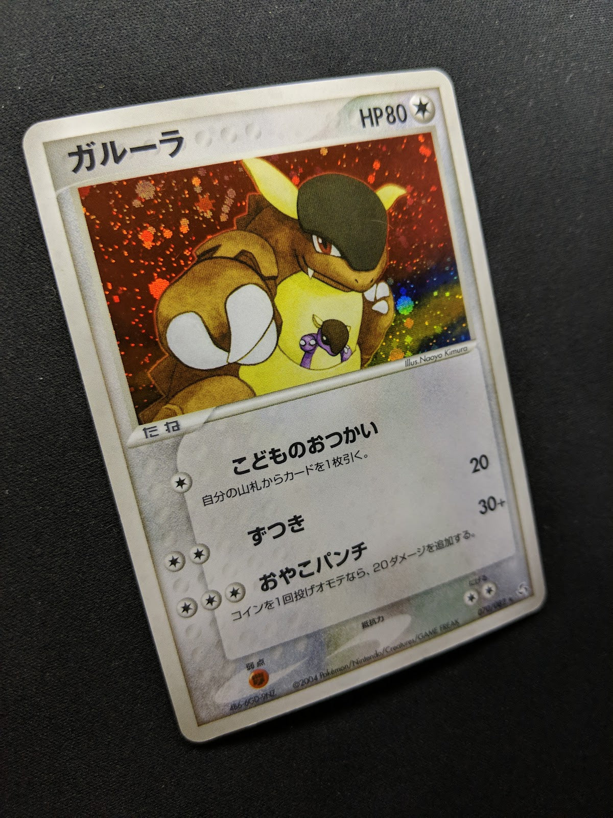 Kangaskhan ex FireRed & LeafGreen 070/082 Pokemon Japanese Unlimited Holo LP