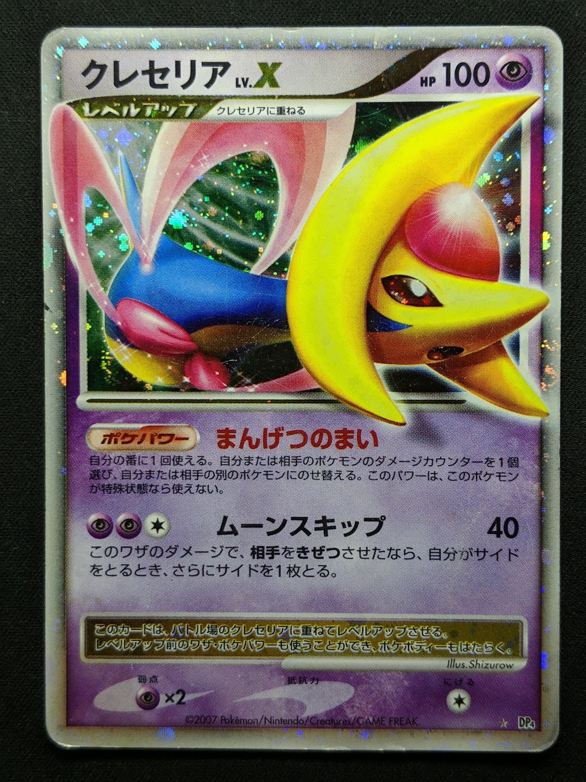 Cresselia LV.X DP4 Great Encounters Pokemon Japanese Unlimited Rare Holo HP/MP