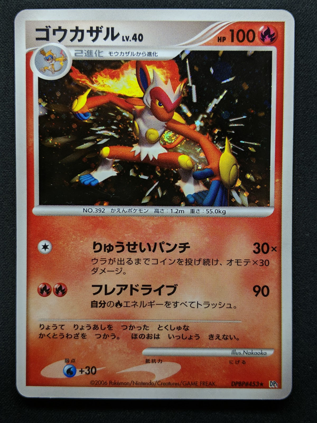 Infernape DP1 Diamond & Pearl Pokemon DPBP#453 Japanese Unlimited Holo MP