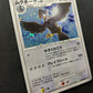 Staraptor DP1 Diamond & Pearl Pokemon DPBP#459 Japanese Unlimited Holo LP/NM