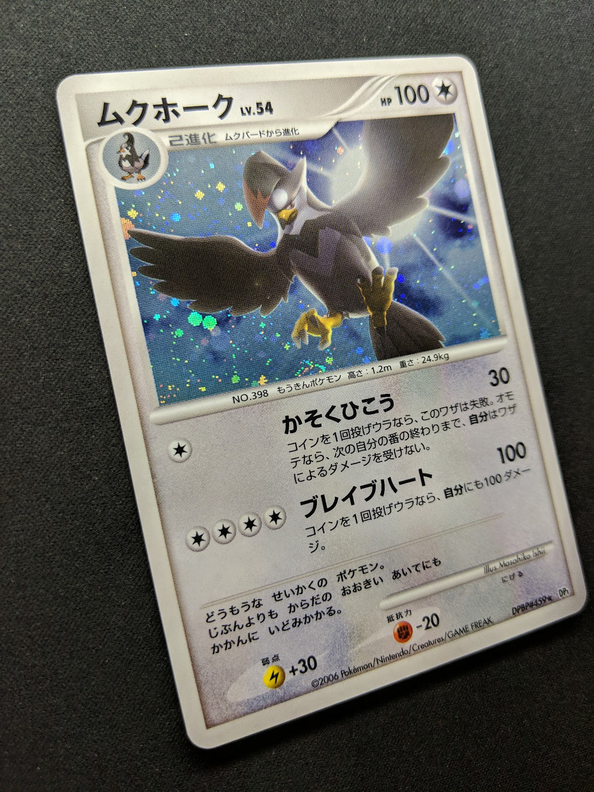 Staraptor DP1 Diamond & Pearl Pokemon DPBP#459 Japanese Unlimited Holo LP/NM