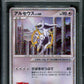 Arceus Movie Commemoration Random Pack 021/022 Pokemon Japanese 2009 Holo PSA 10