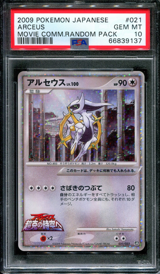 Arceus Movie Commemoration Random Pack 021/022 Pokemon Japanese 2009 Holo PSA 10