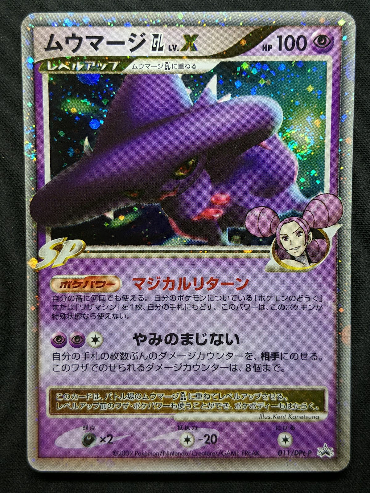 Mismagius GL LV.X 011/DPt-P Promo Pokemon Japanese Holo 2008 Special Pack MP/LP