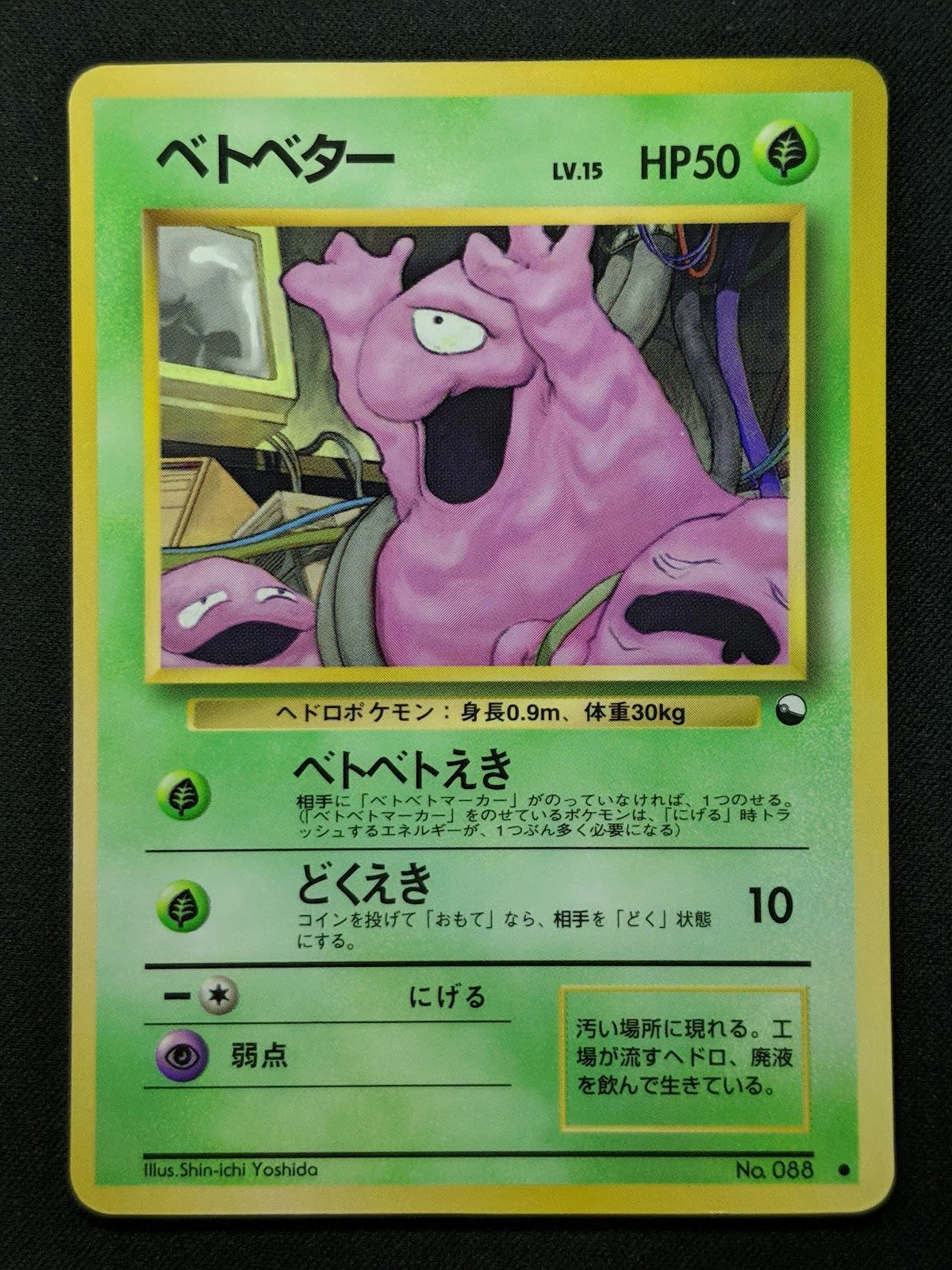 Grimer Vending Series 2 Red Pokemon No.088 Glossy Promo Japanese 1998 NM