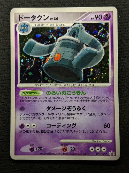 Bronzong 077/DP-P Promo Pokemon Japanese Holo Rare Foil 2008 Special Pack MP/LP