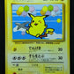 Flying Pikachu No.025 Promo Pokemon Japanese 1999 ANA All Nippon Airlines MP/LP