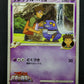 Brock's Croagunk M Arceus Movie Random Pack 013/022 Pokemon Japanese 2009 LP