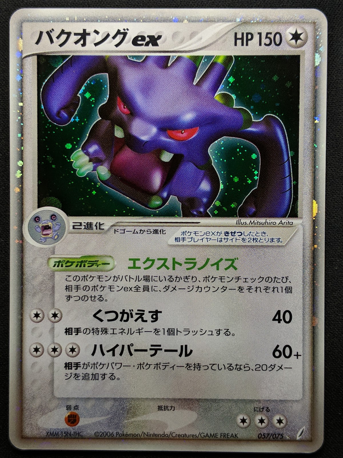 Exploud ex Crystal Guardians 057/075 Pokemon Japanese Unlimited Holo PCG LP/NM