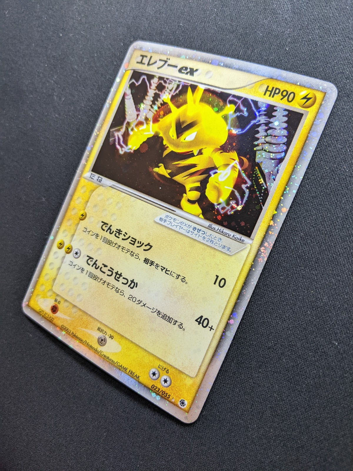 Electabuzz ex Ruby & Sapphire 023/055 Pokemon Japanese Unlimited Rare Holo LP