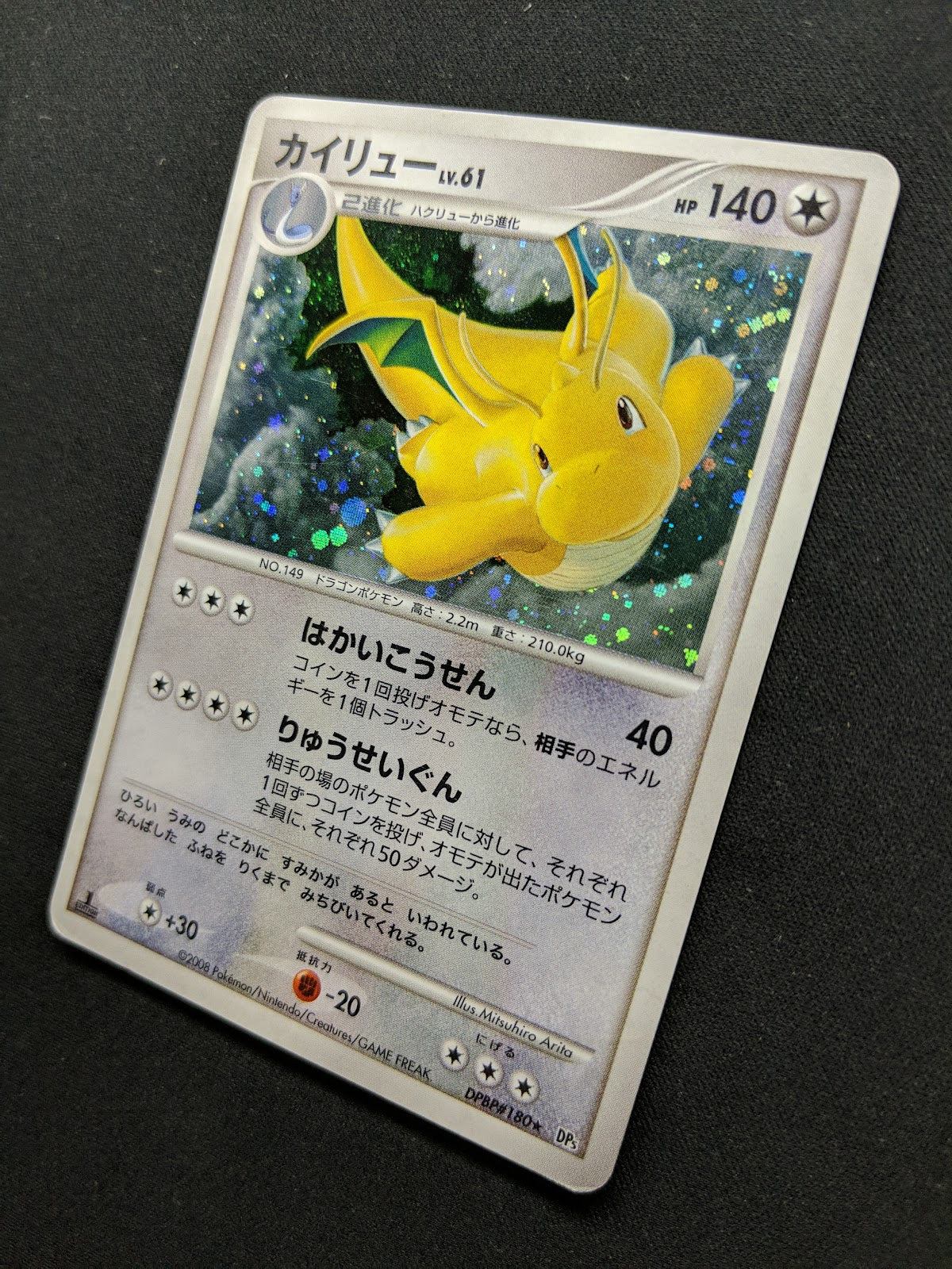 Dragonite DP5 Legends Awakened Pokemon 1st Edition DPBP#180 Japanese Holo DM