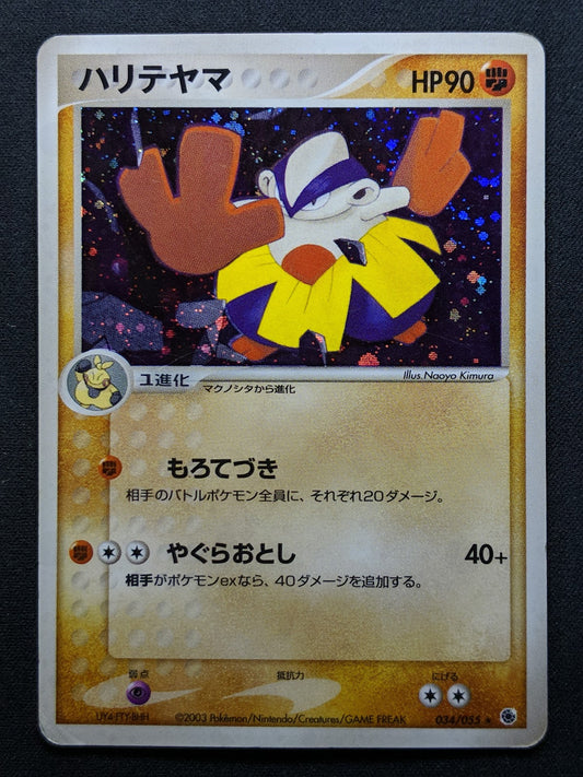 Hariyama ex Ruby & Sapphire 034/055 Pokemon Japanese Unlimited Rare Holo HP