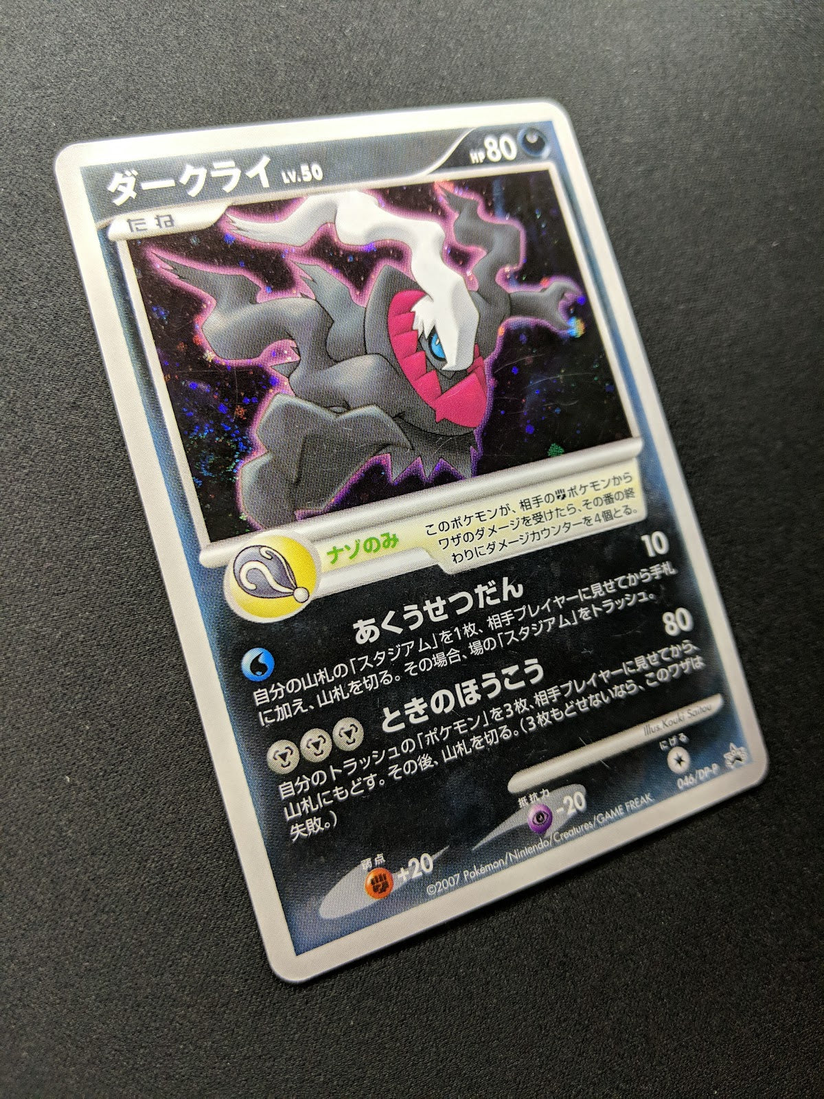 Darkrai 046/DP-P Promo Pokemon Japanese Holo Rare 2007 Foil Movie Release MP