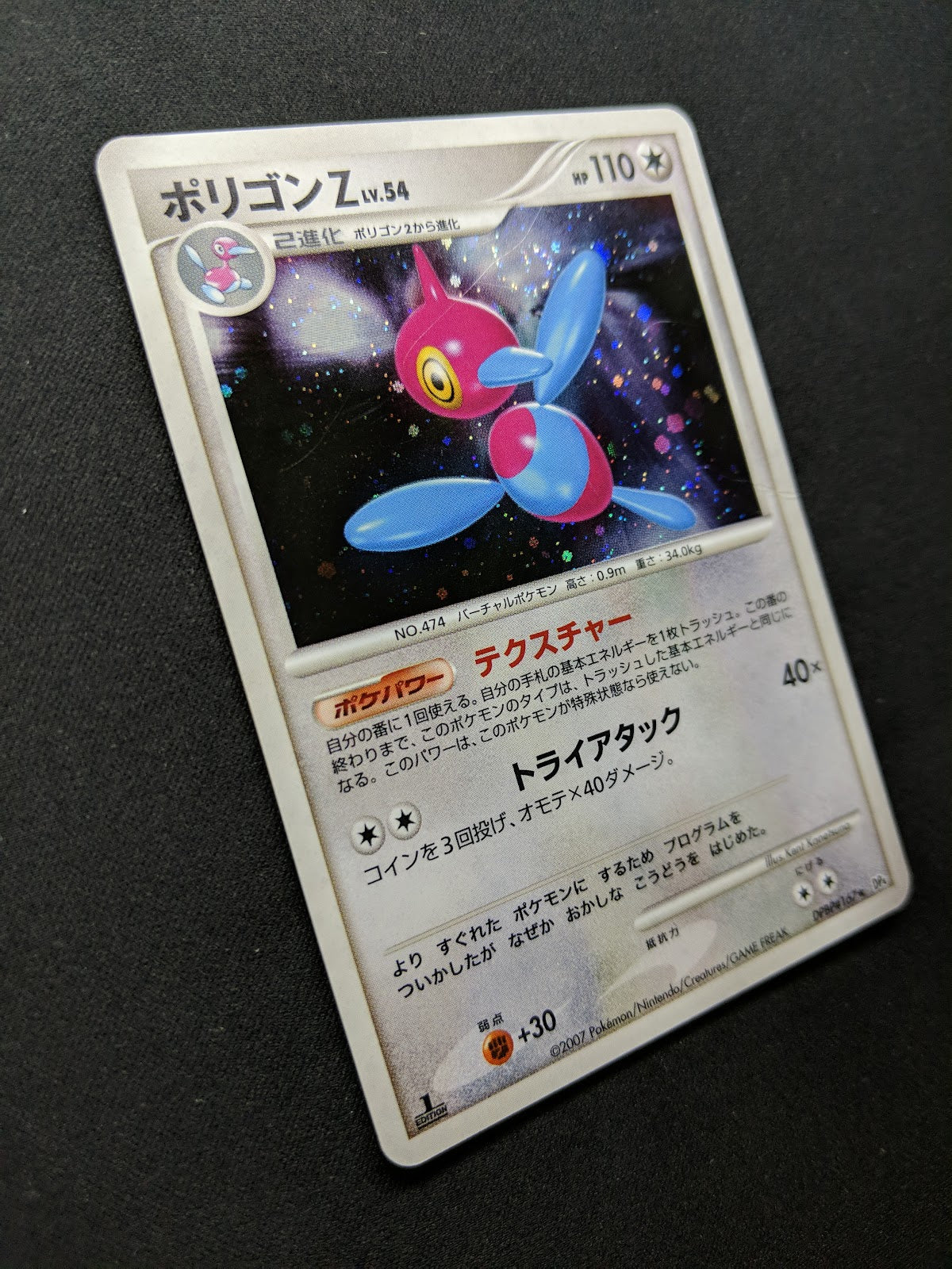 Porygon-Z DP4 Great Encounters Pokemon 1st Edition DPBP#165 Japanese Holo DM