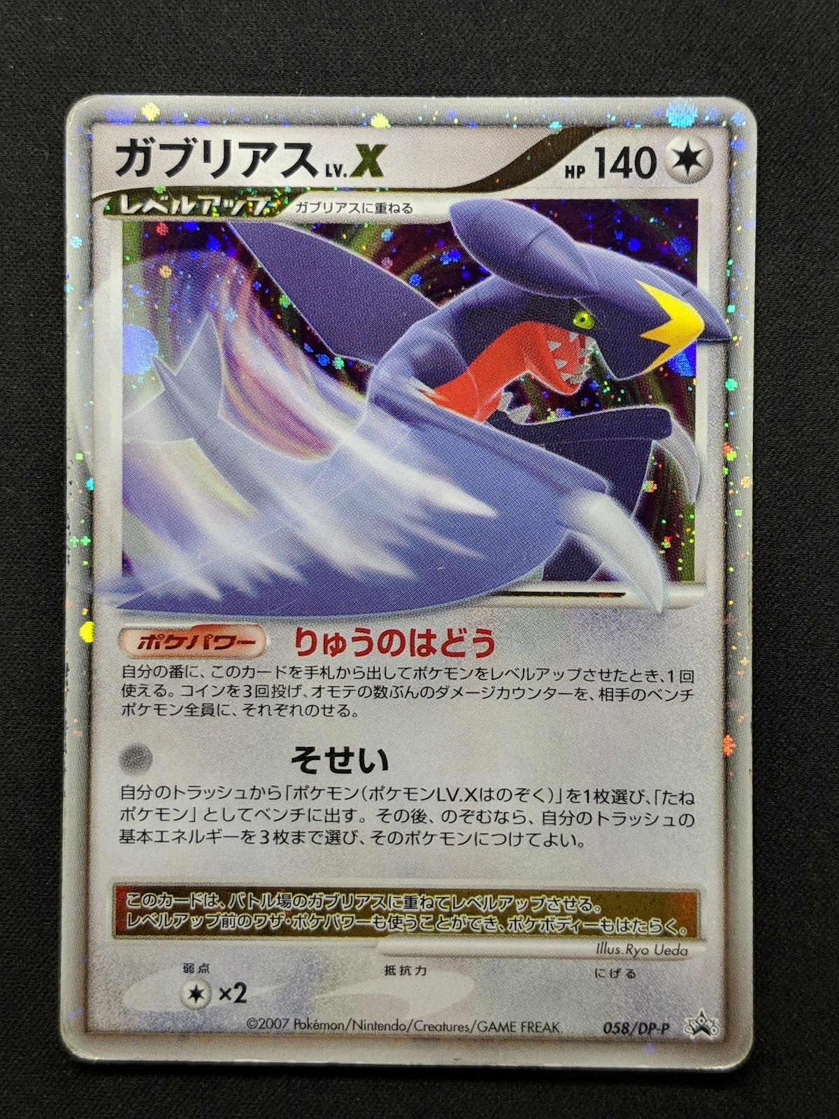 Garchomp LV.X 058/DP-P Promo Pokemon Japanese Holo 2007 Book Exclusive HP/MP