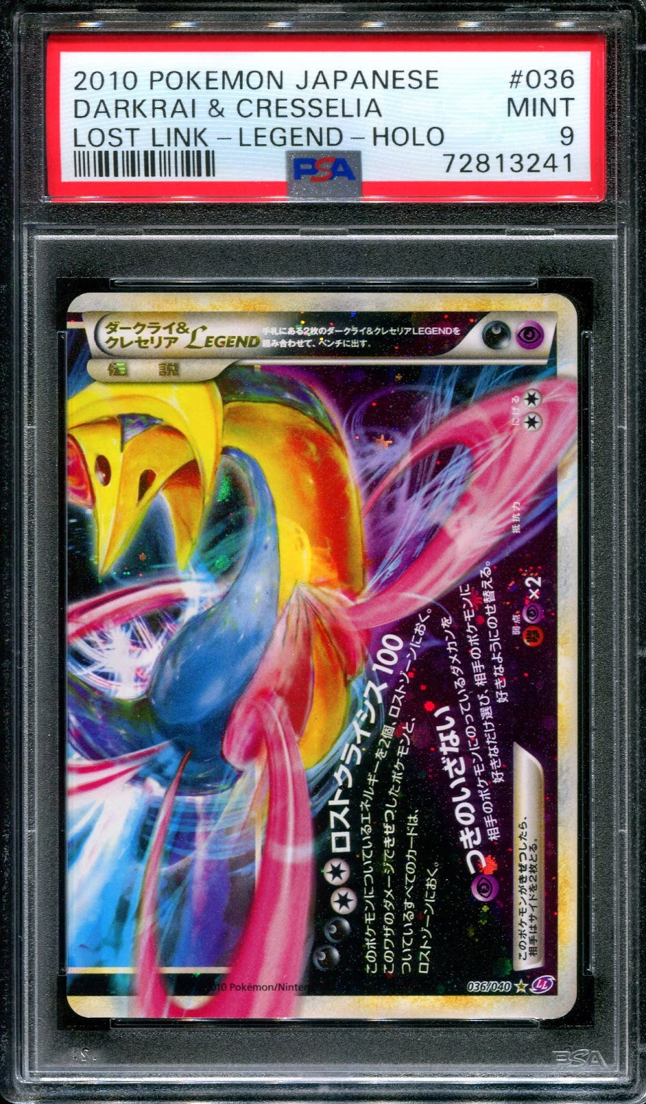 Darkrai & Cresselia LEGEND LL Lost Link 036/040 Pokemon Japanese Holo PSA 9