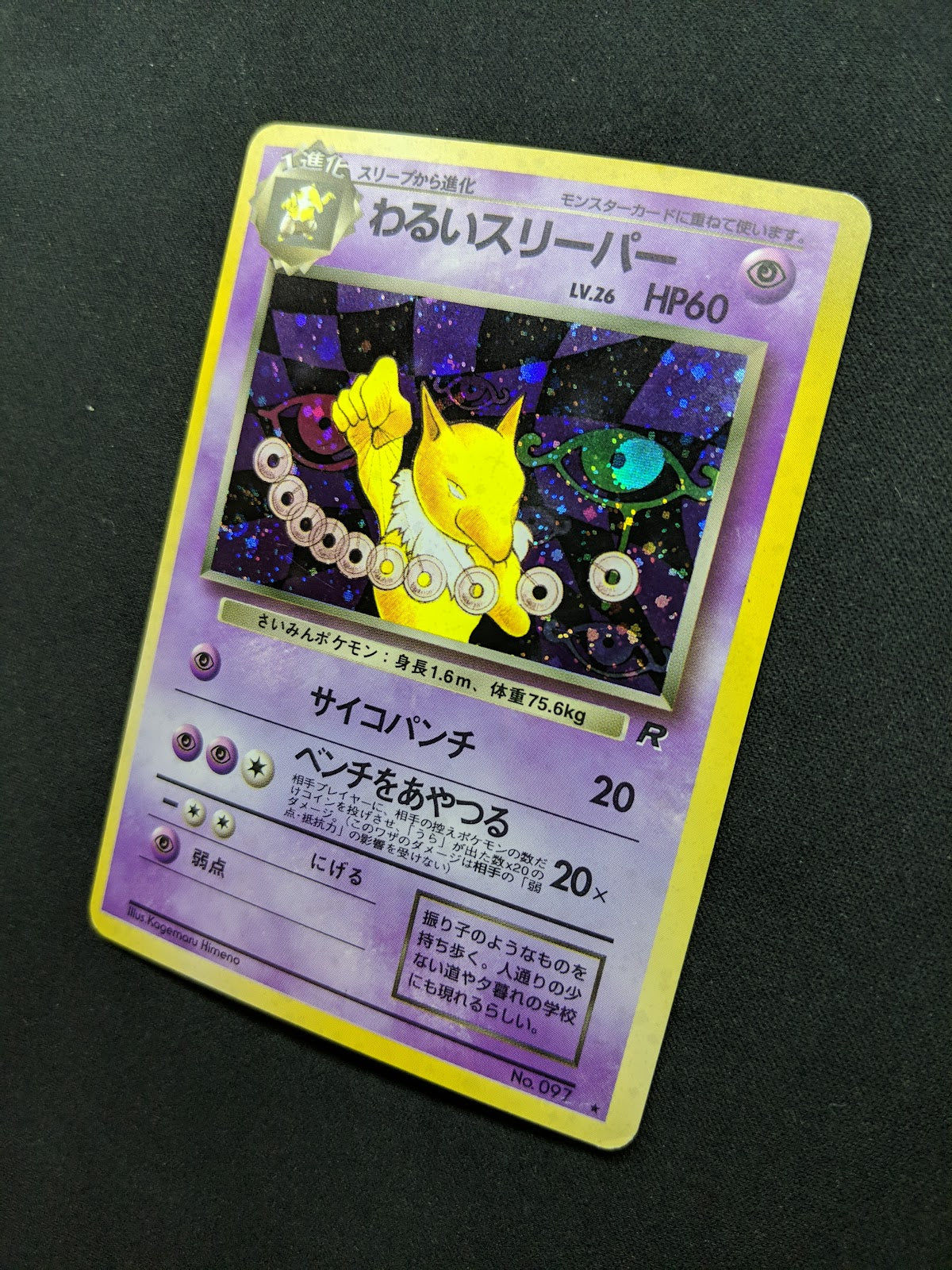 Dark Hypno Team Rocket Pokemon No.097 Japanese Rare Holo 1997 WOTC Foil MP