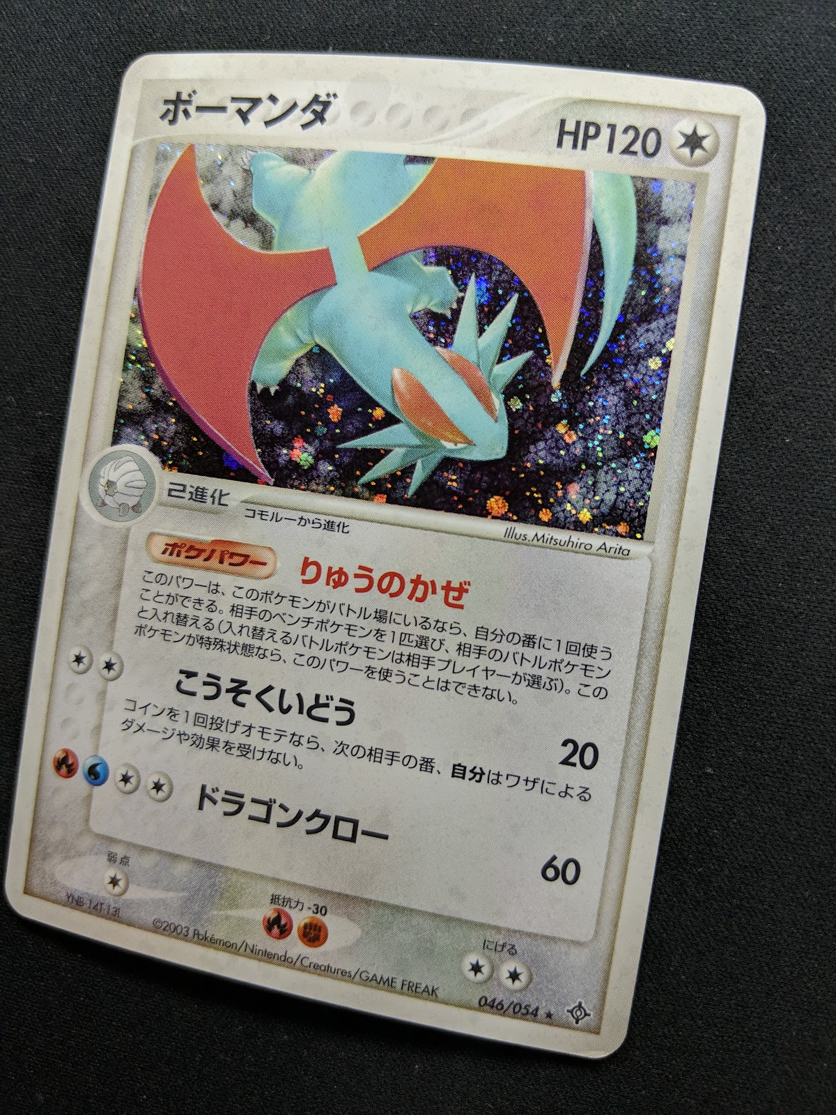 Salamence ex Dragon 046/054 Pokemon Japanese Unlimited Rare Holo 2003 ADV LP