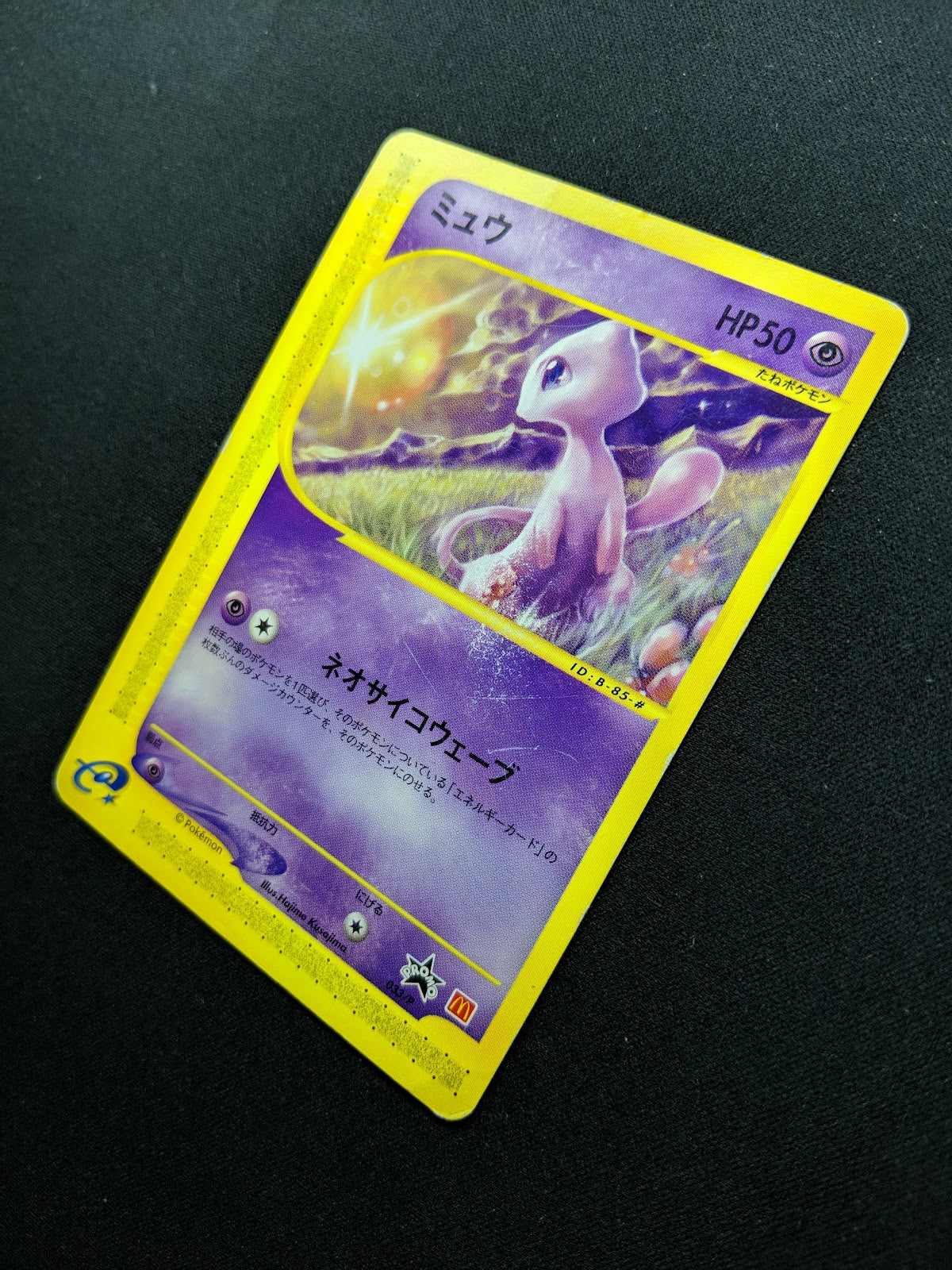 Mew 033/P Promo Pokemon Japanese 2002 Sunset McDonald's Stamp E-Series DM/HP