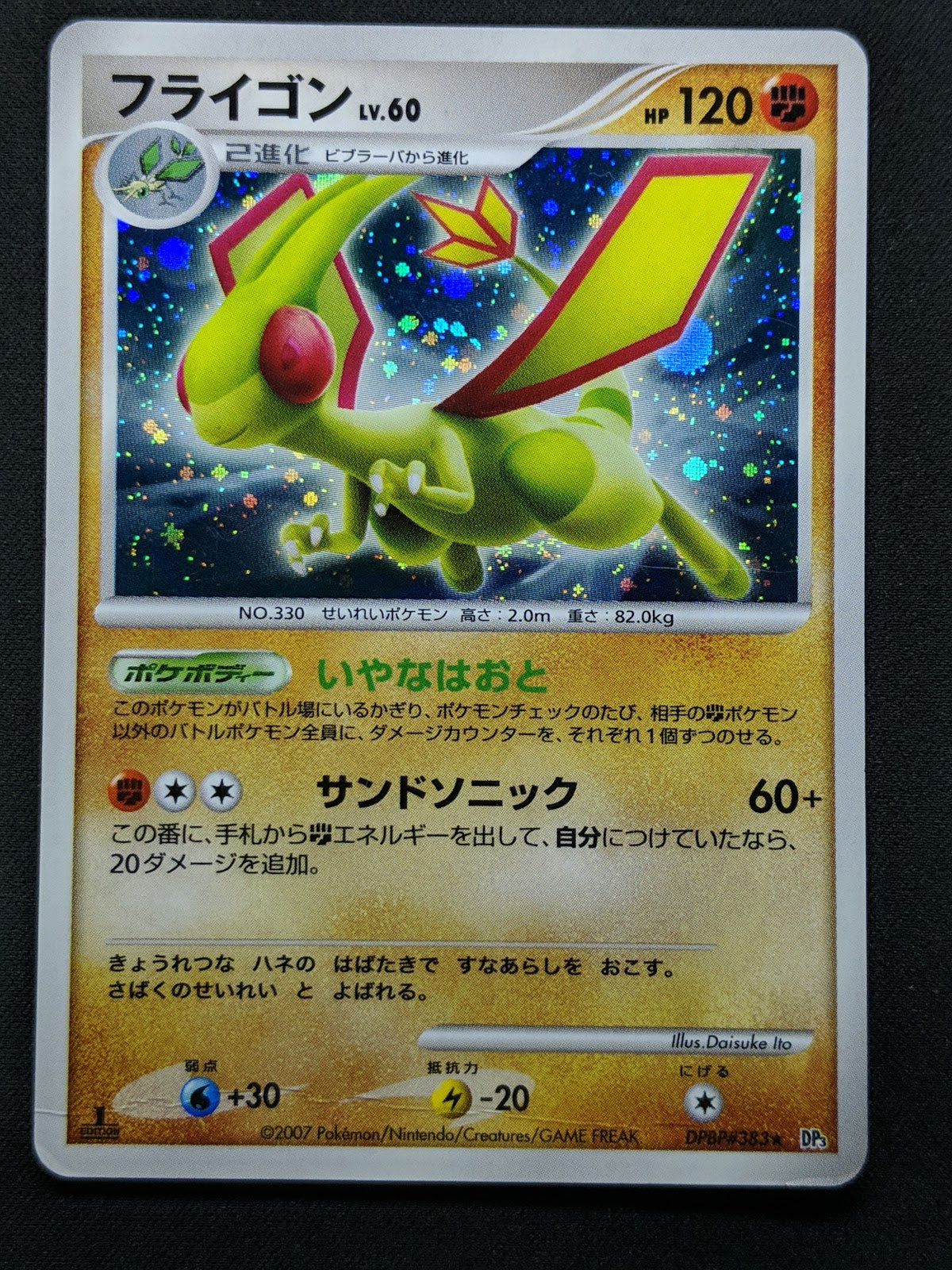 Flygon DP3 Secret Wonders Pokemon 1st Edition DPBP#383 Japanese Rare Holo HP